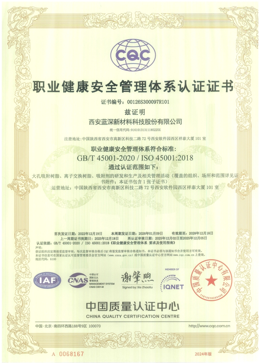ISO 45001 职业健康安全管理体系认证
