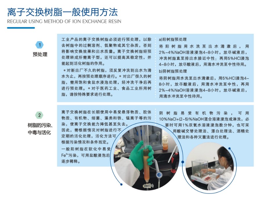 3-离子交换米兰平台-米兰（中国）
一般使用方法