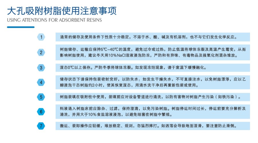 2-大孔吸附米兰平台-米兰（中国）
使用注意事项