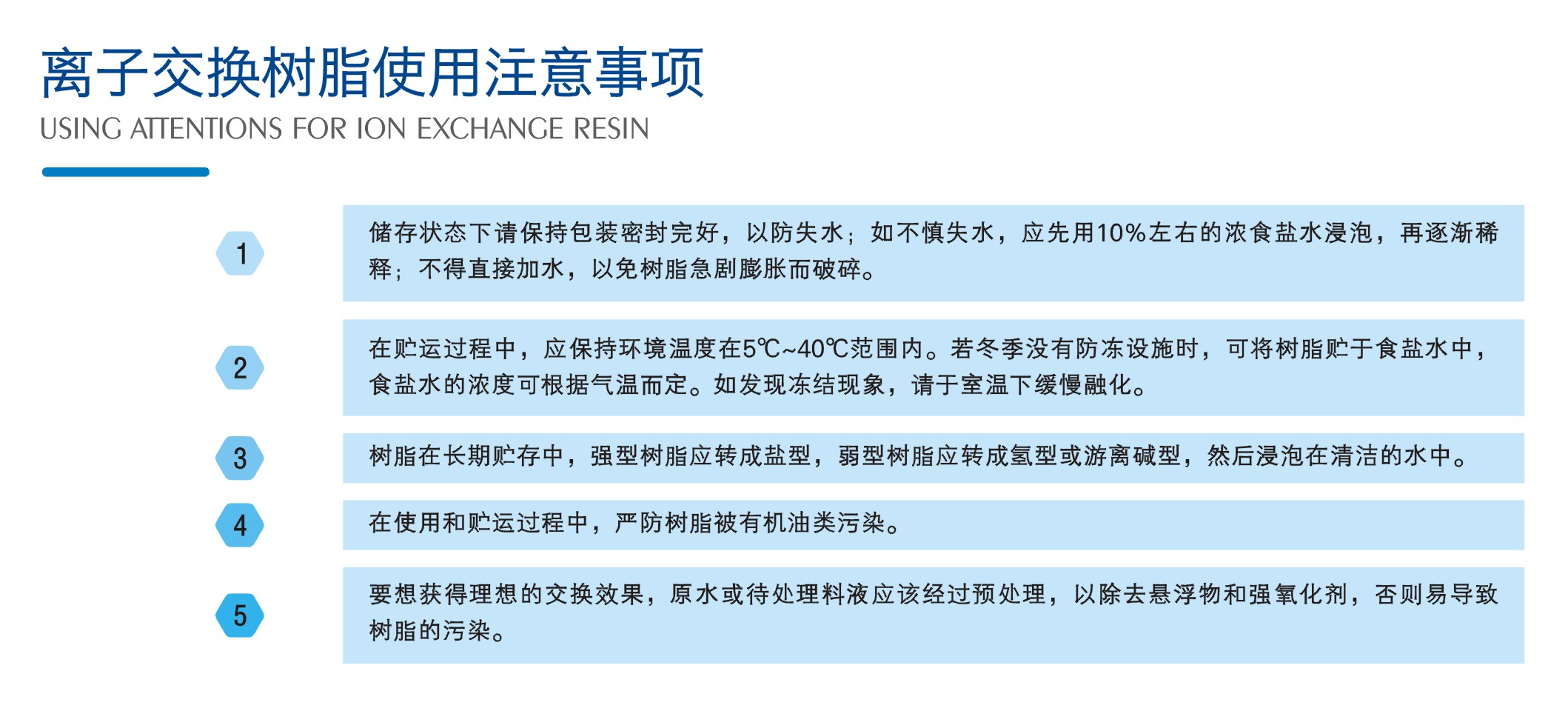 4-离子交换米兰平台-米兰（中国）
使用注意事项